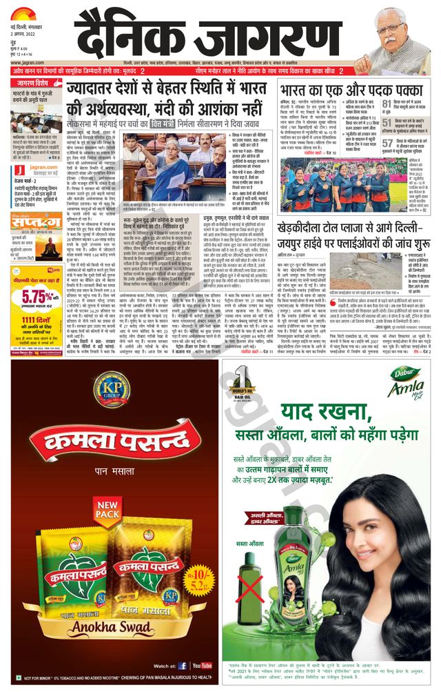 Dainik Jagran Mewat