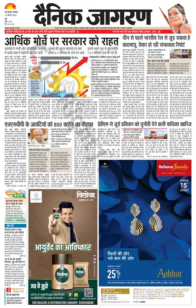 Dainik Jagran Mewat