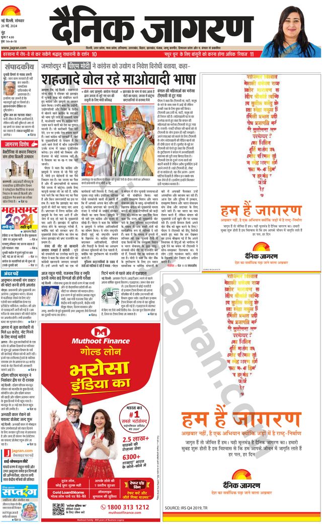 Dainik Jagran Mewat