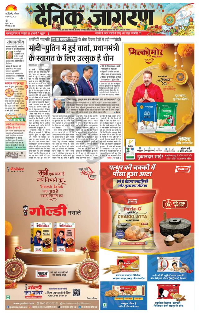 Dainik Jagran Mewat