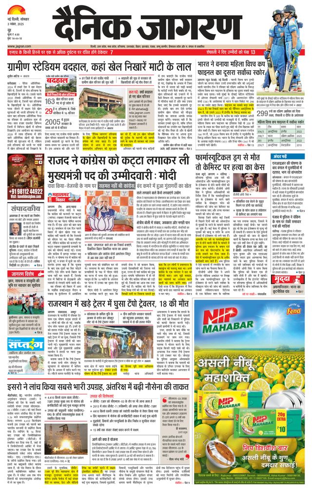 Dainik Jagran Mewat