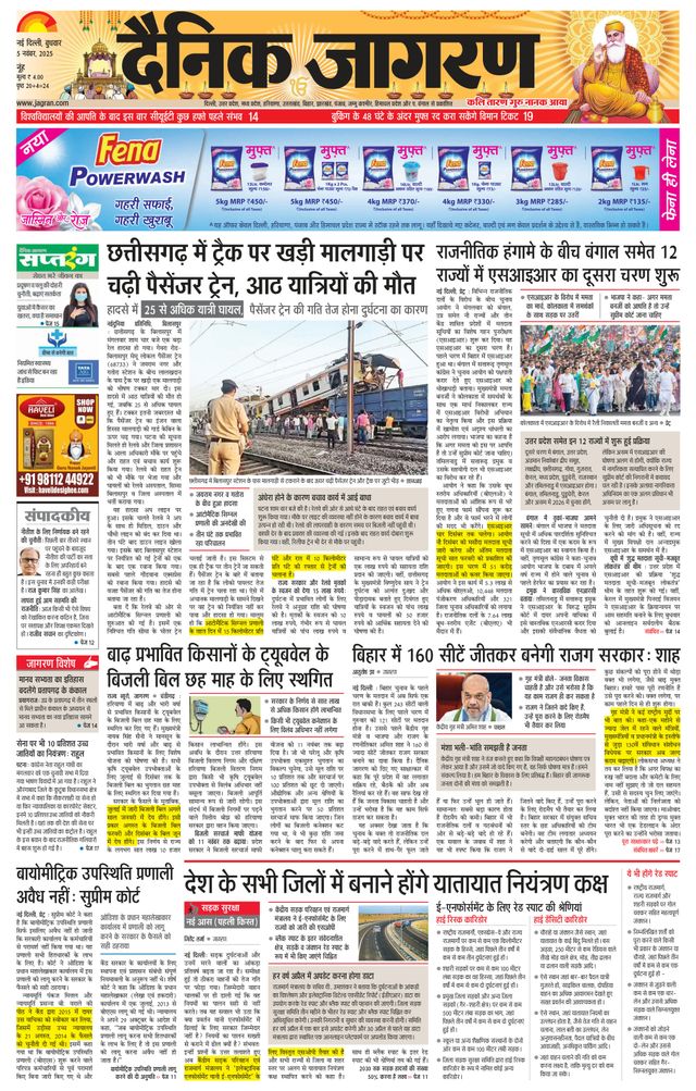 Dainik Jagran Mewat