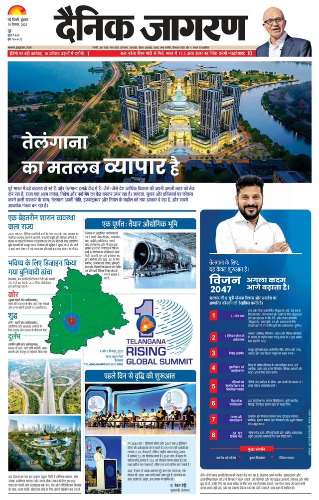 Dainik Jagran Mewat