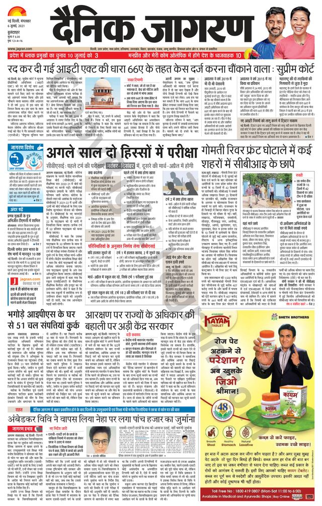 Dainik Jagran Bulanshahar