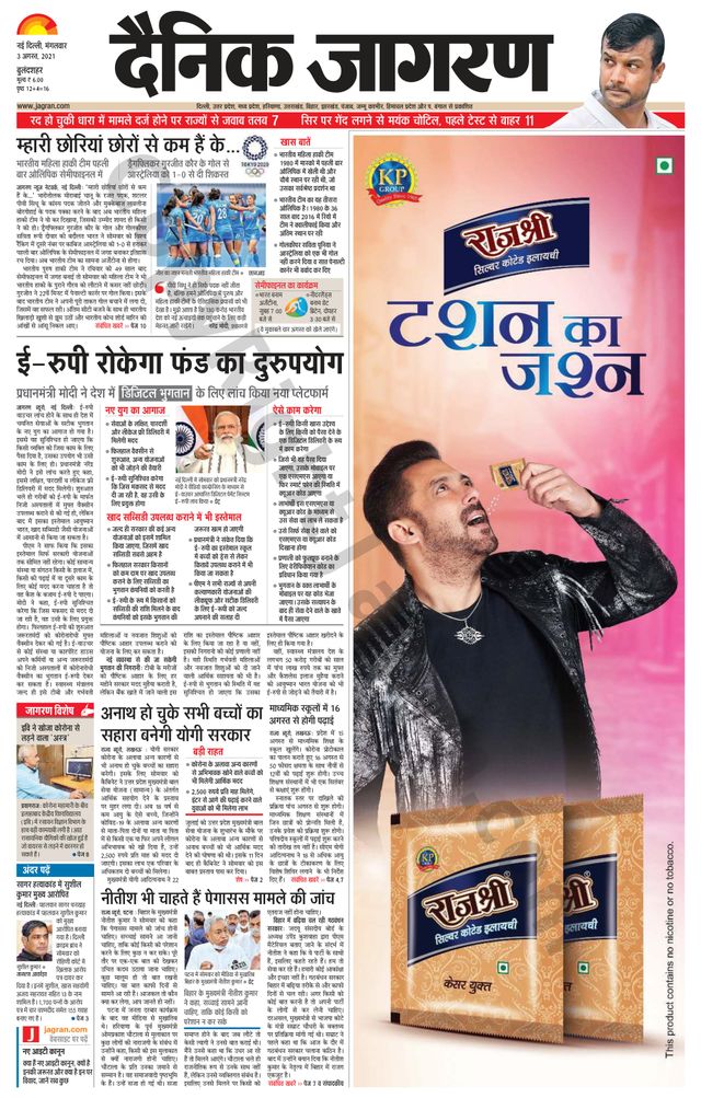Dainik Jagran Bulanshahar