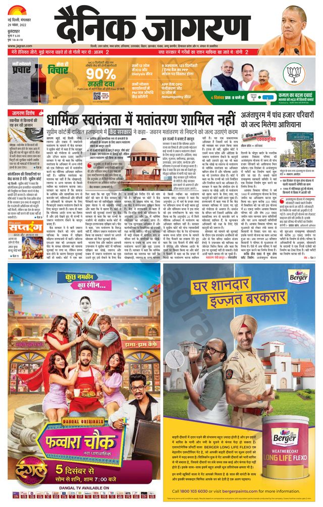 Dainik Jagran Bulanshahar