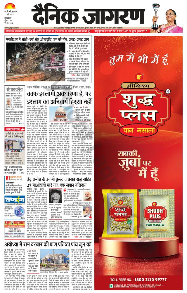 Dainik Jagran Bulanshahar