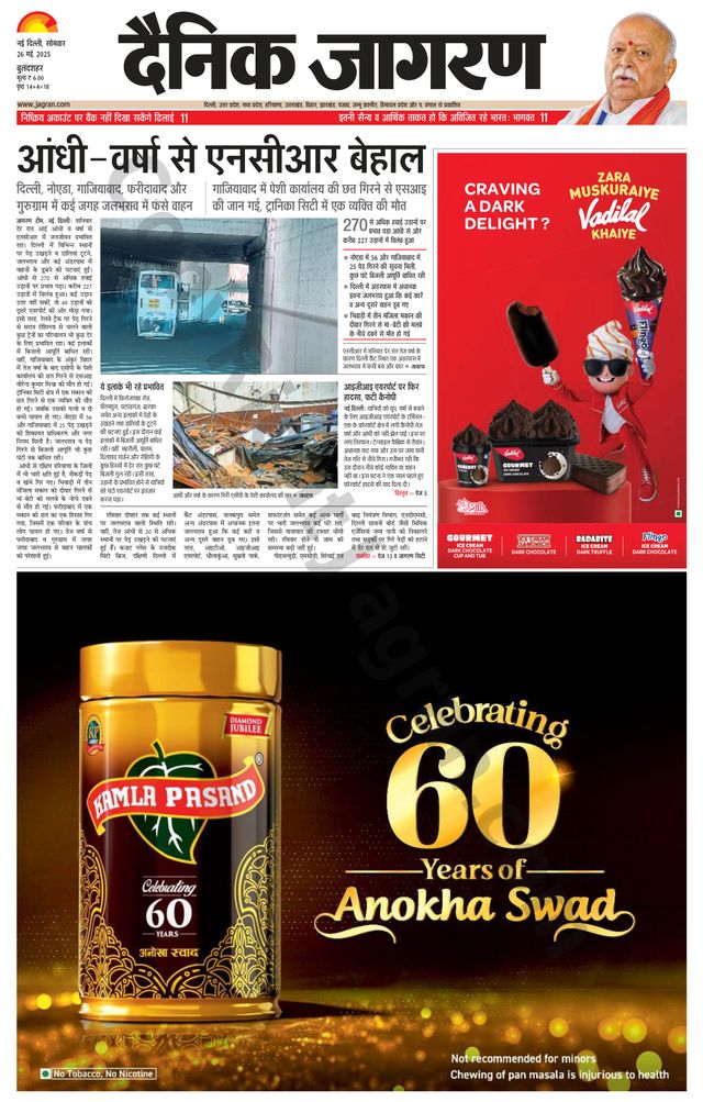 Dainik Jagran Bulanshahar