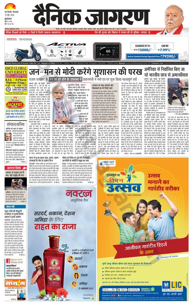 Dainik Jagran Bulanshahar