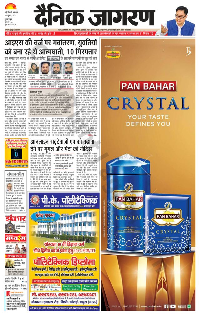 Dainik Jagran Bulanshahar