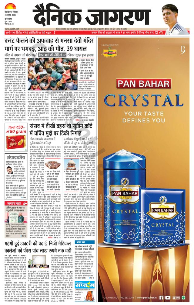 Dainik Jagran Bulanshahar