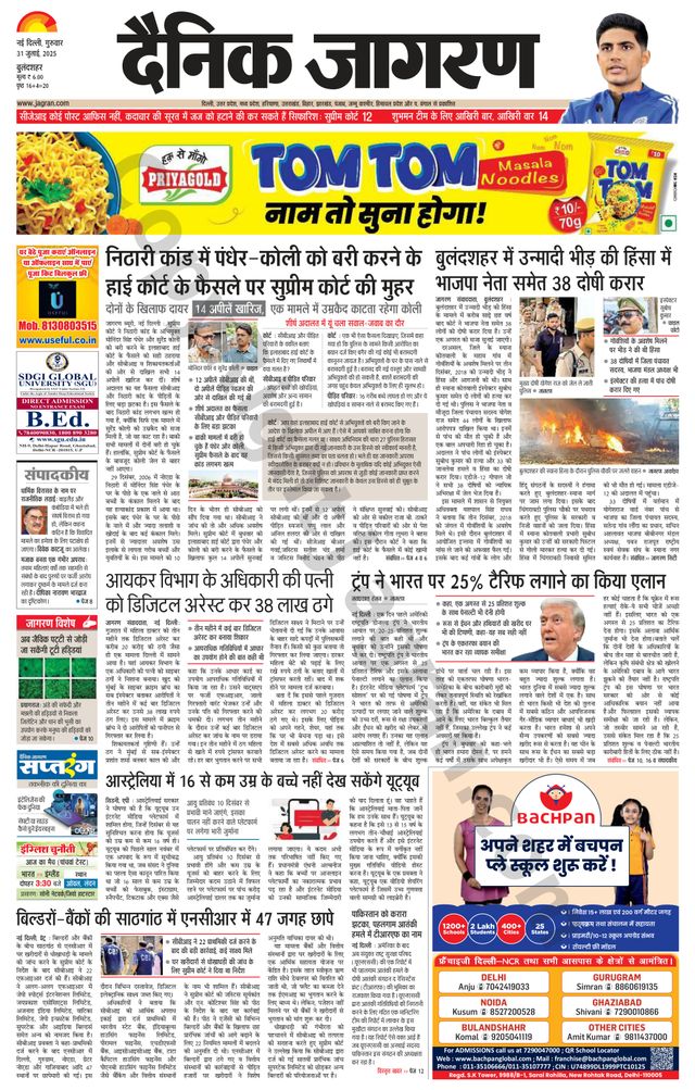 Dainik Jagran Bulanshahar