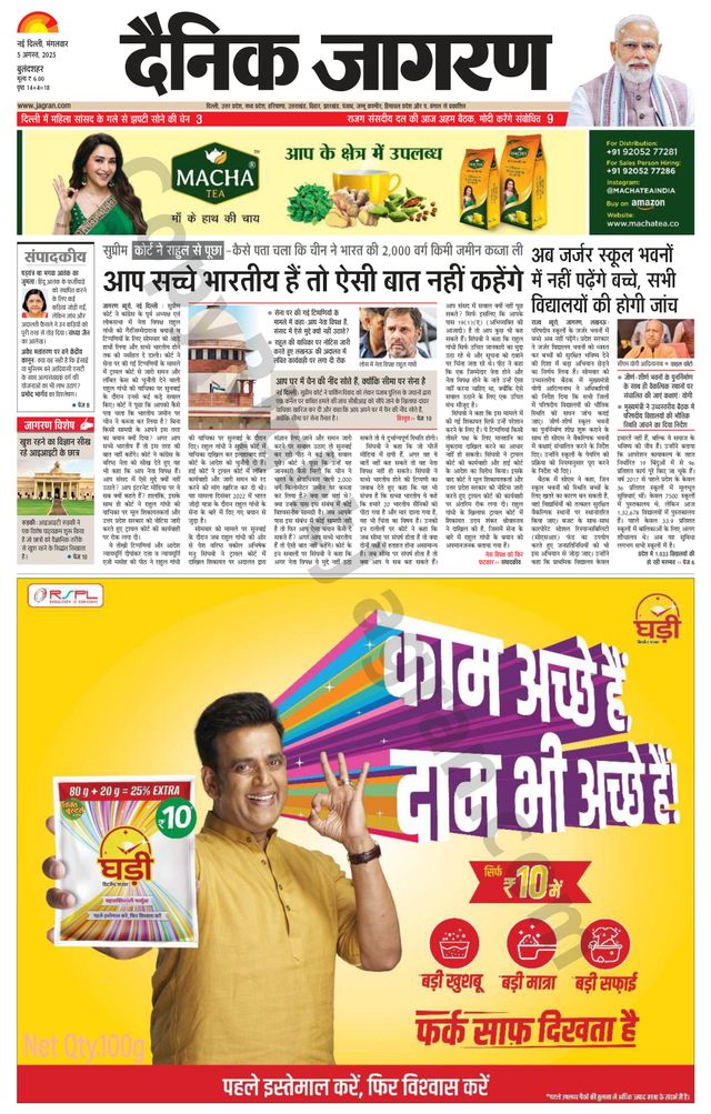 Dainik Jagran Bulanshahar