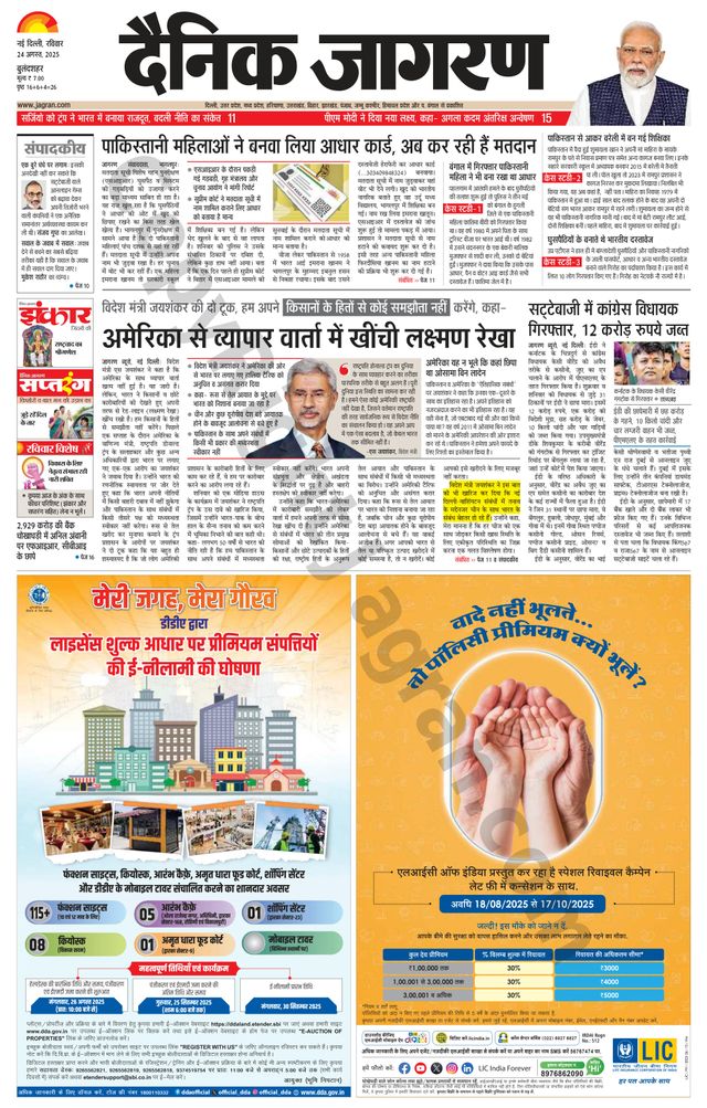 Dainik Jagran Bulanshahar