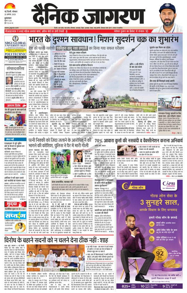 Dainik Jagran Bulanshahar