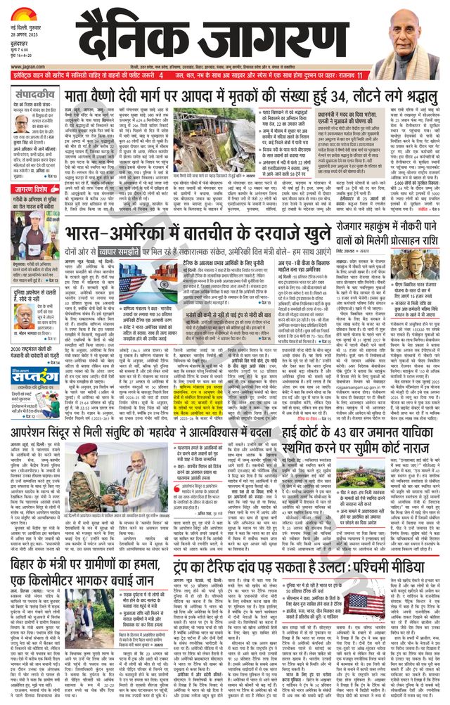 Dainik Jagran Bulanshahar