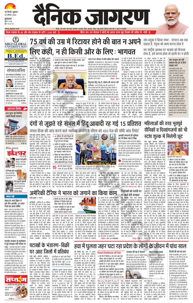 Dainik Jagran Bulanshahar