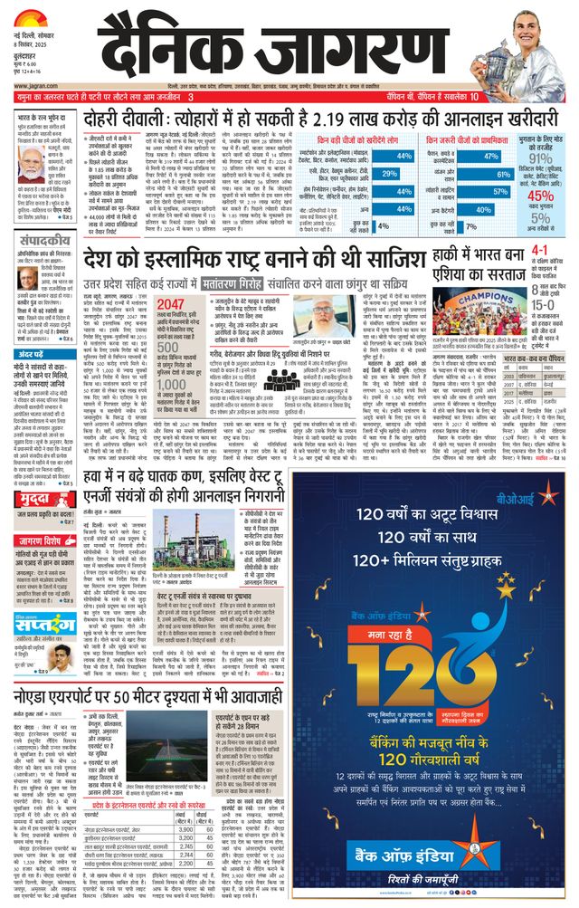 Dainik Jagran Bulanshahar