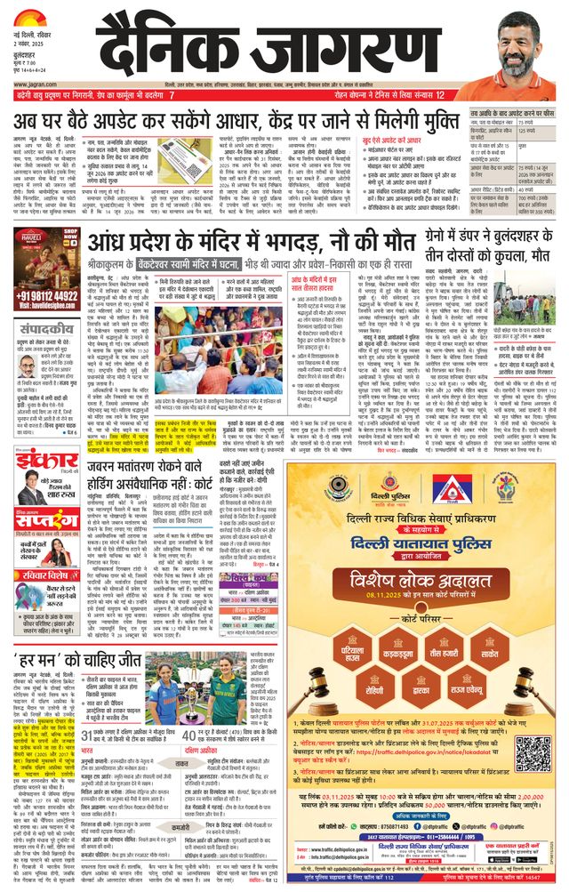 Dainik Jagran Bulanshahar