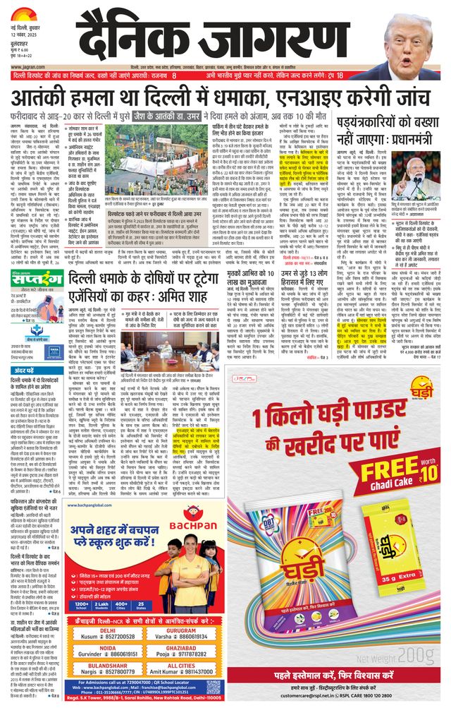 Dainik Jagran Bulanshahar