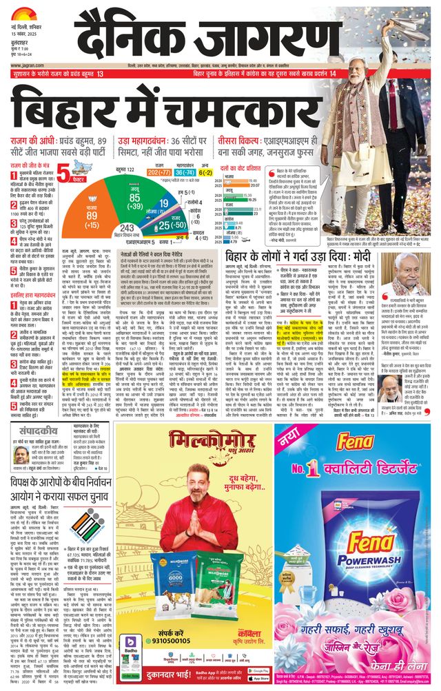 Dainik Jagran Bulanshahar