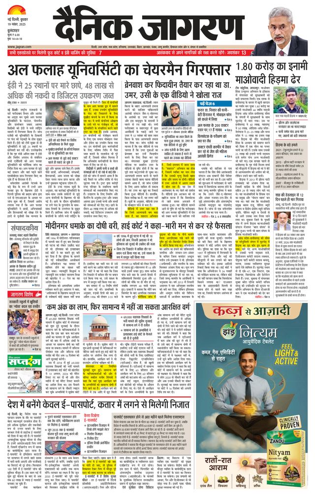 Dainik Jagran Bulanshahar