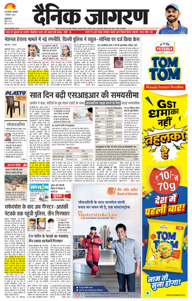 Dainik Jagran Bulanshahar