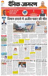 Dainik Jagran Bulanshahar