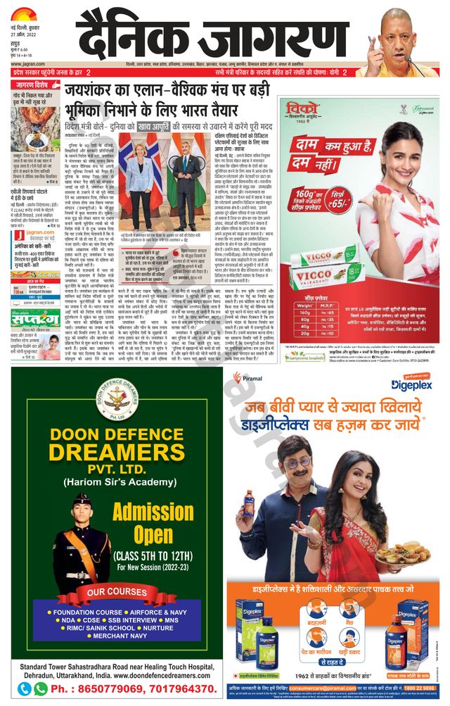 Dainik Jagran Hapur