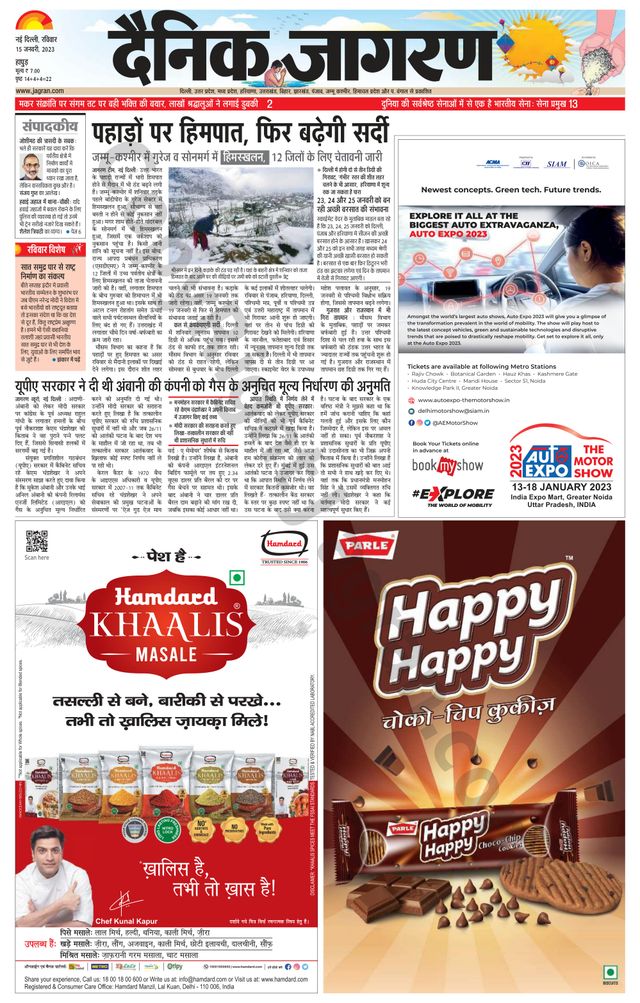 Dainik Jagran Hapur