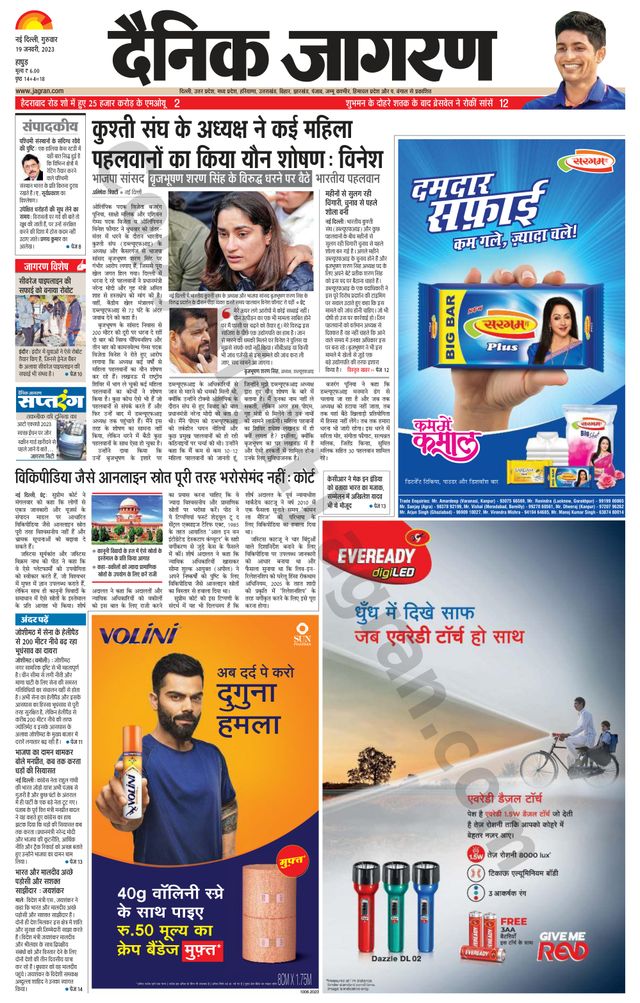 Dainik Jagran Hapur
