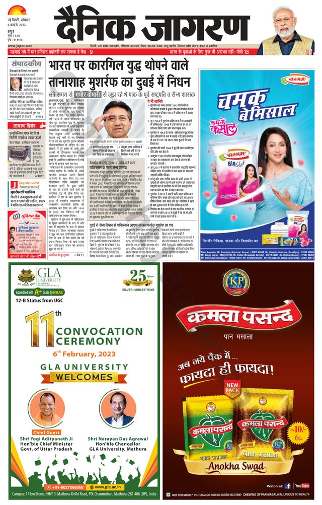 Dainik Jagran Hapur