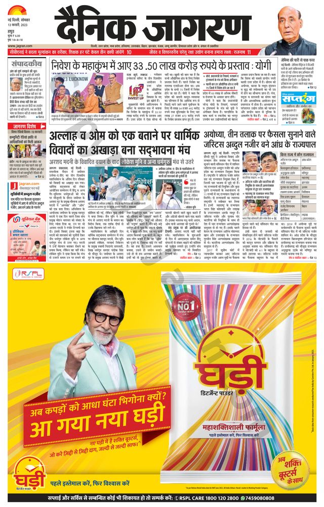 Dainik Jagran Hapur