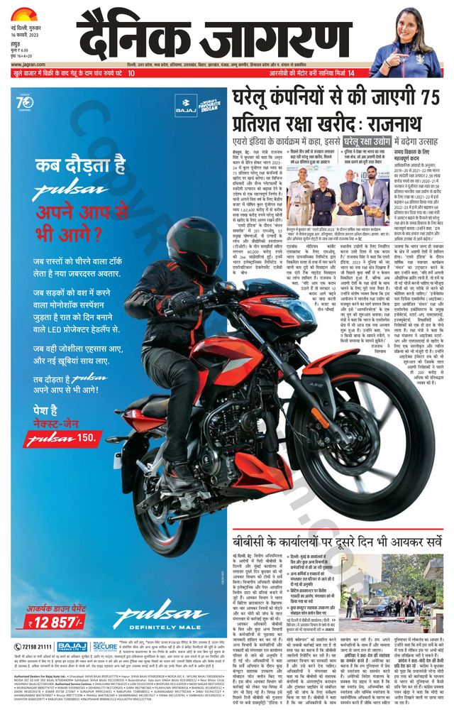 Dainik Jagran Hapur