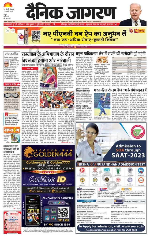 Dainik Jagran Hapur