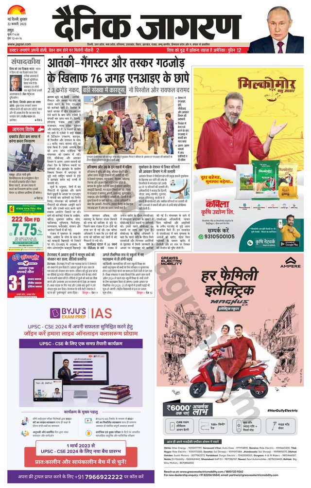 Dainik Jagran Hapur