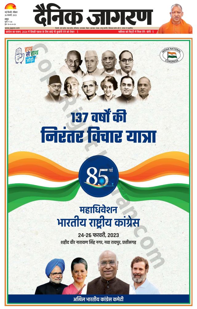 Dainik Jagran Hapur