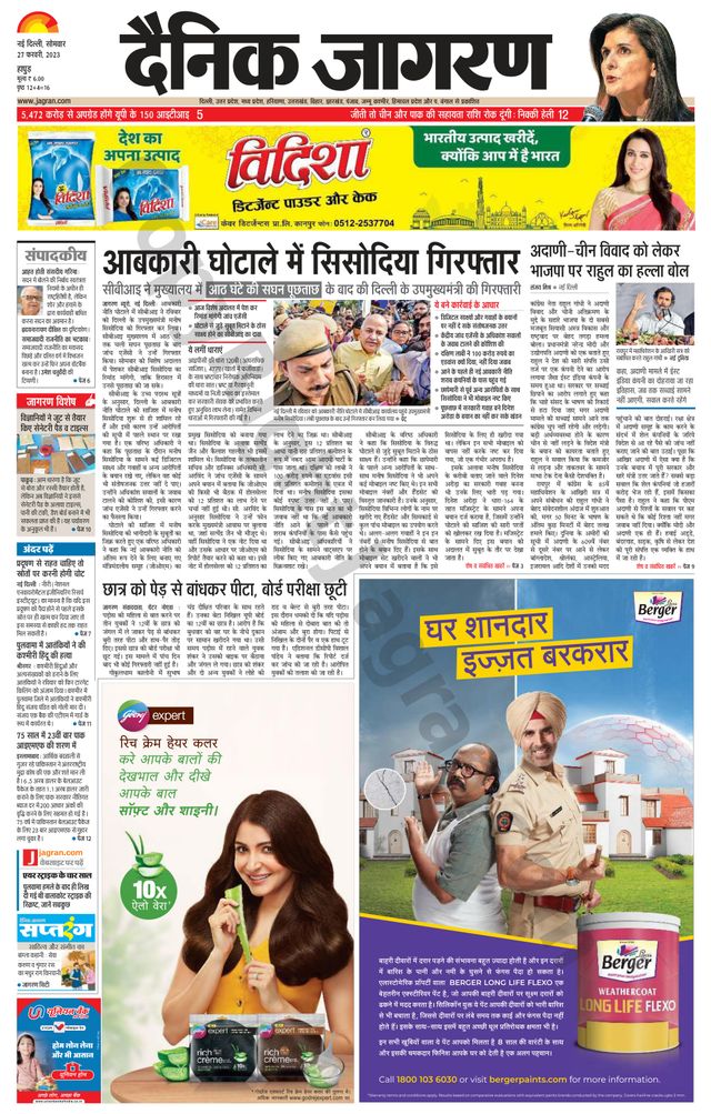 Dainik Jagran Hapur