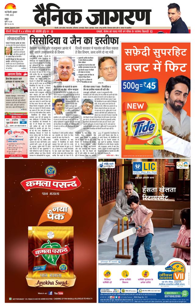 Dainik Jagran Hapur