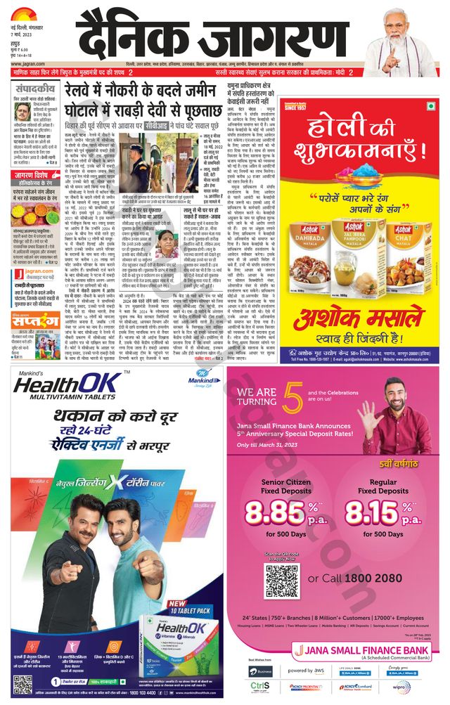 Dainik Jagran Hapur