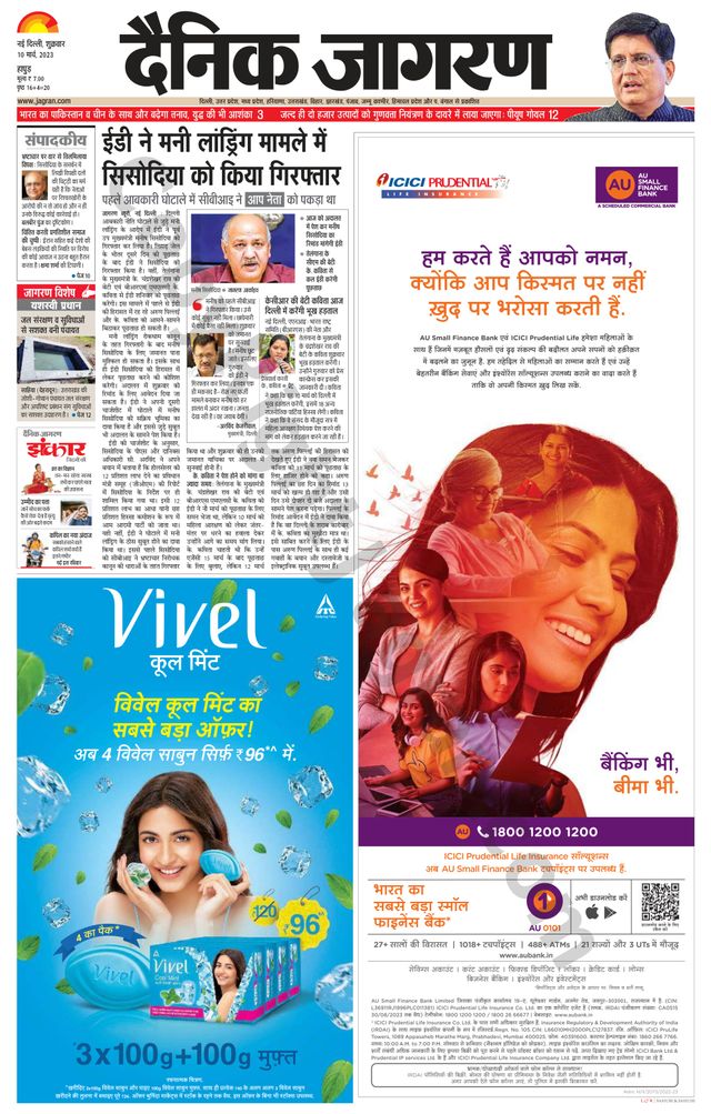 Dainik Jagran Hapur