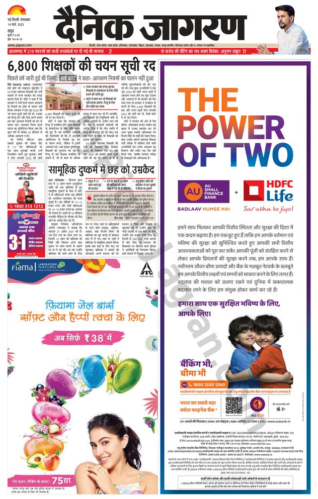 Dainik Jagran Hapur