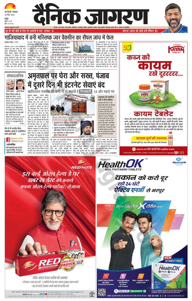 Dainik Jagran Hapur