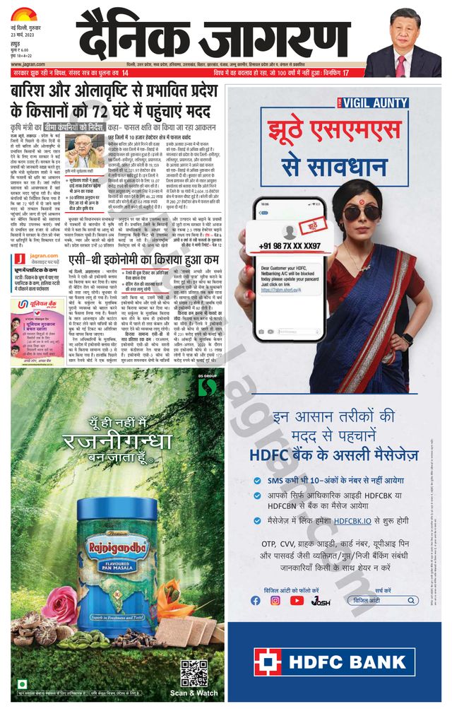 Dainik Jagran Hapur