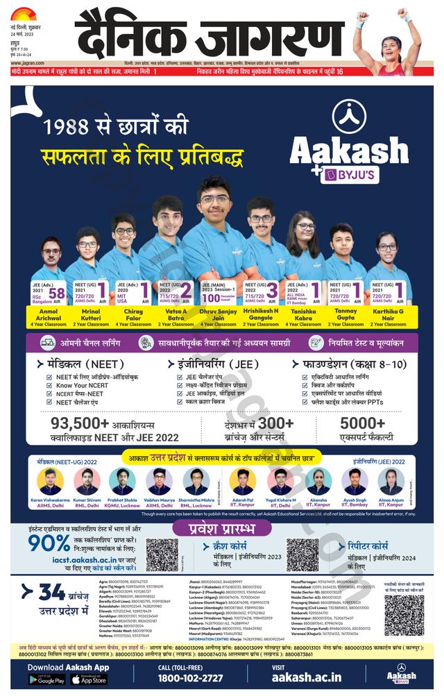 Dainik Jagran Hapur