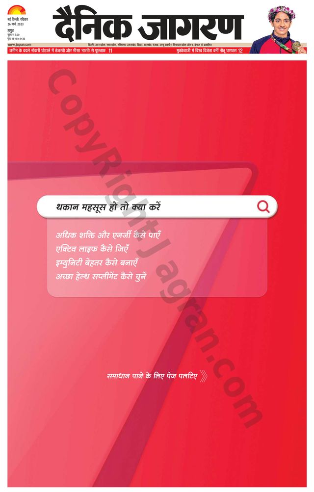 Dainik Jagran Hapur