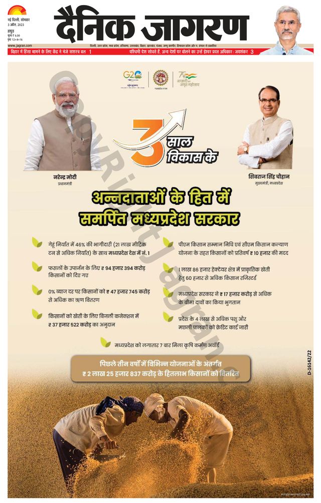 Dainik Jagran Hapur