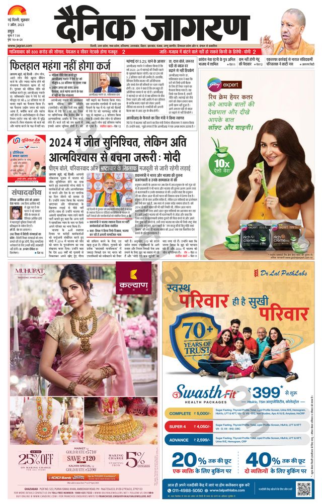 Dainik Jagran Hapur