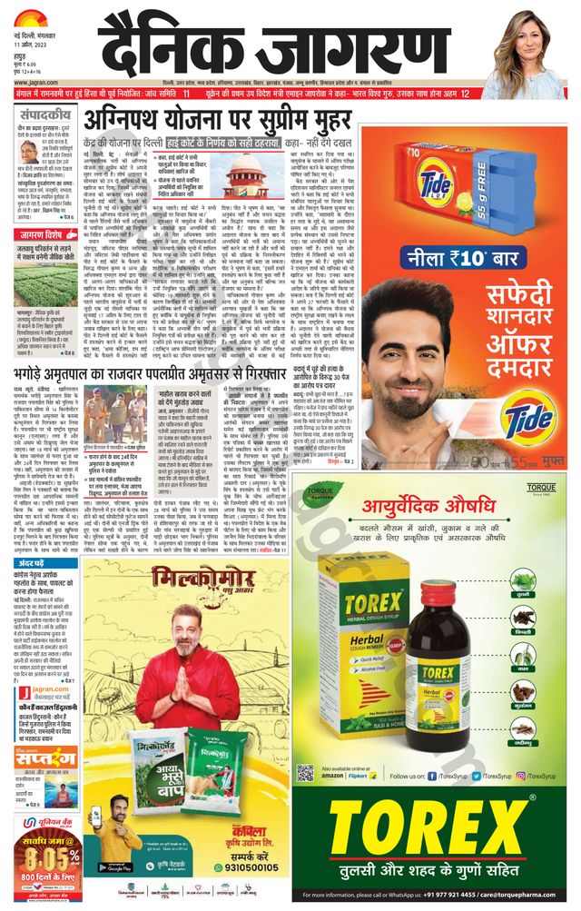 Dainik Jagran Hapur