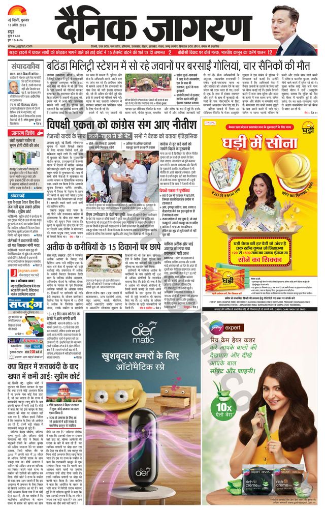 Dainik Jagran Hapur